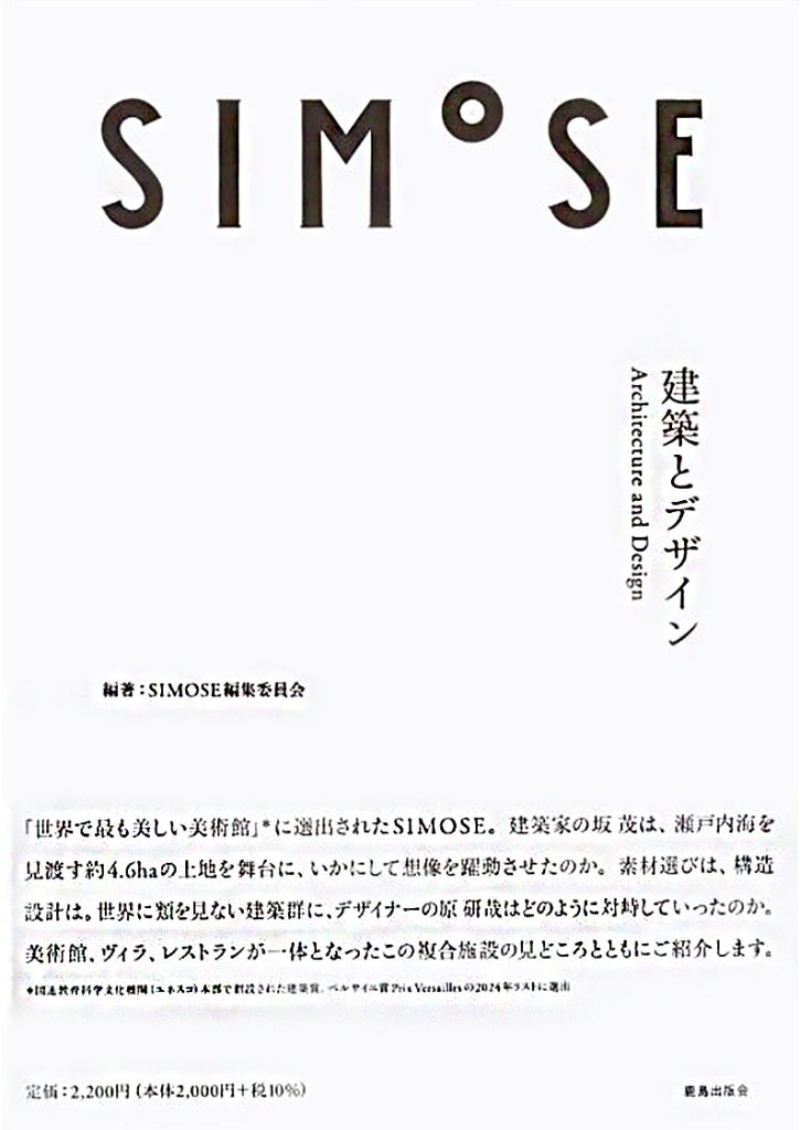 Shigeru Ban - Simose